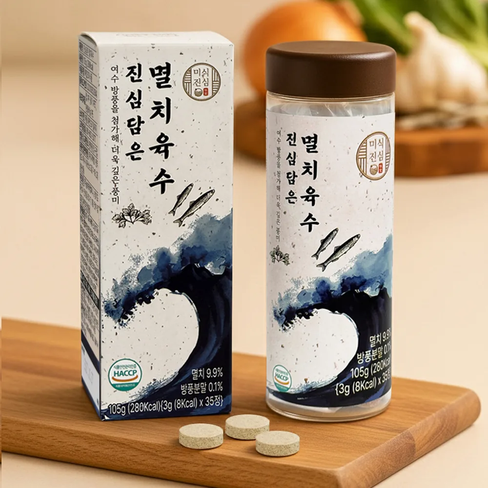 미식진심 진심담은멸치육수